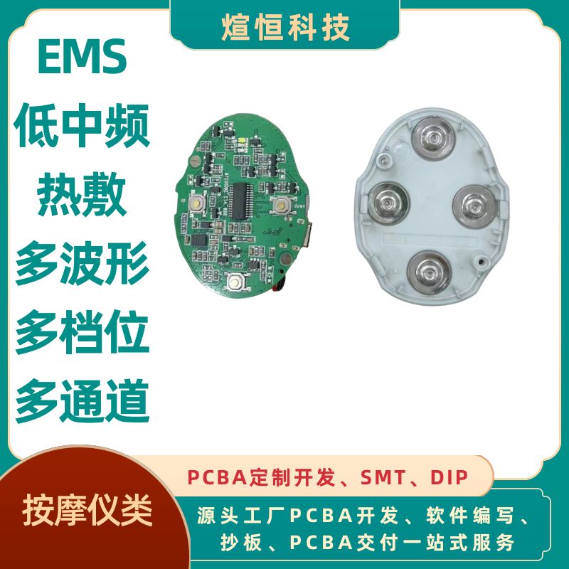 EMS中频理疗仪方案