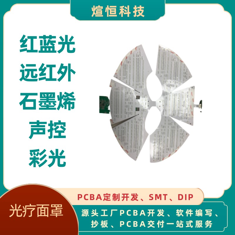 光疗面罩产品方案