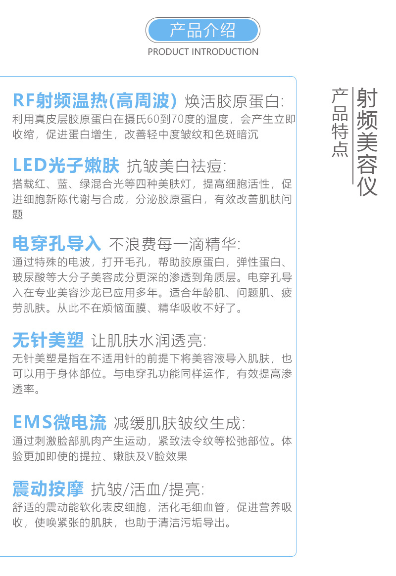RF射频美容仪功能介绍